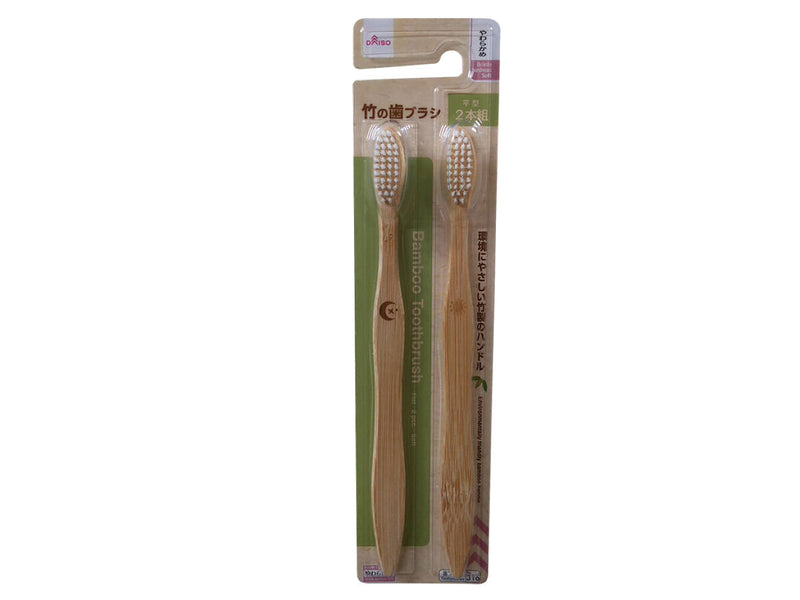 竹の歯ブラシ（平型、２本組、やわらかめ）