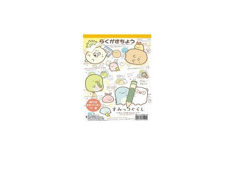 らくがきちょう すみっコぐらし - ダイソーネットストア【公式】