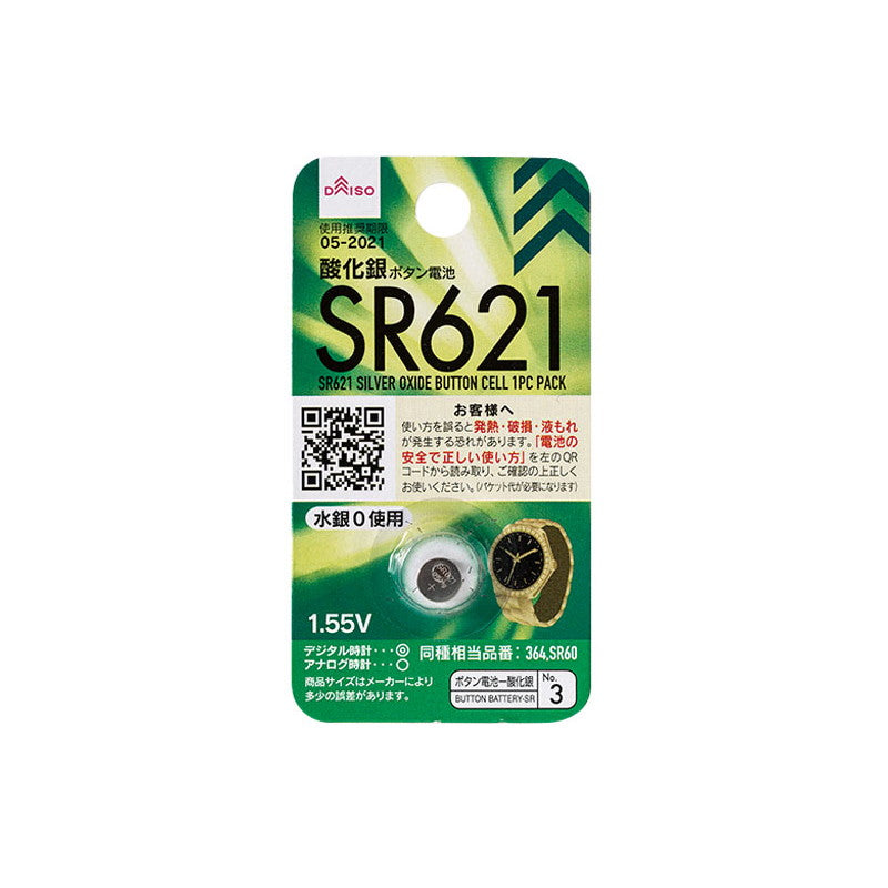 SR621酸化銀ボタン電池1個パック - 100均 通販 ダイソーネット