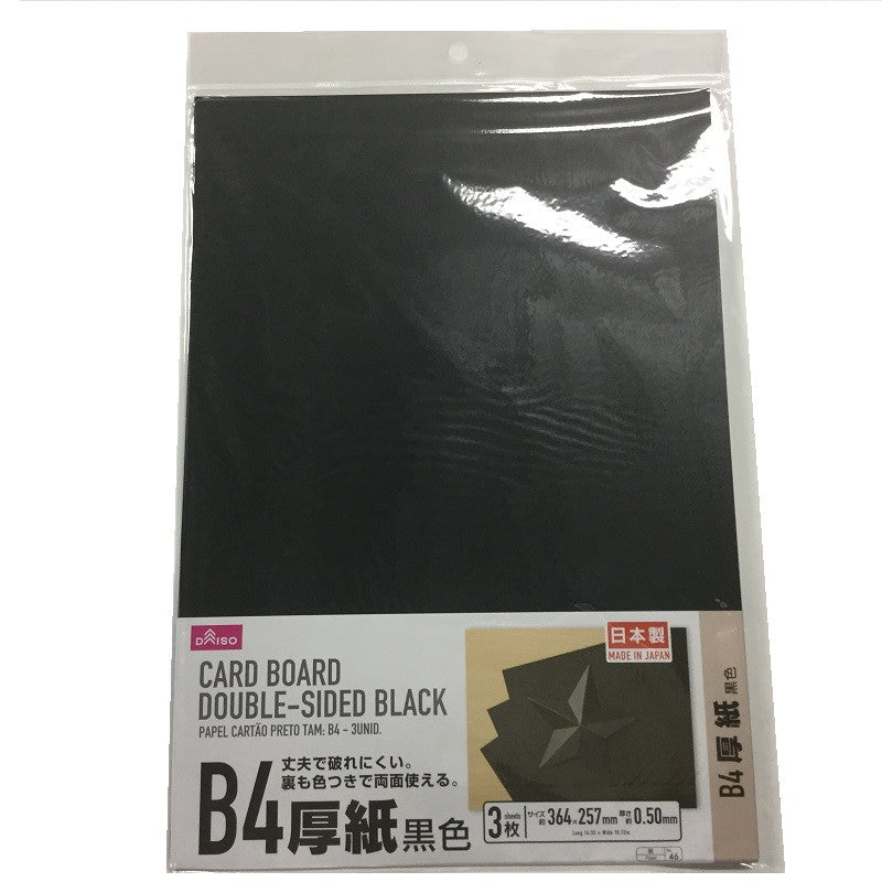厚紙両面黒色Ｂ４サイズ３枚入 【公式】DAISO（ダイソー）ネットストア
