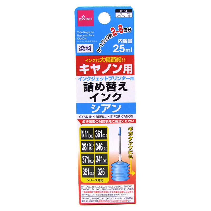 詰め替えインク（キヤノン用、インクジェットプリンタ用） | 【公式