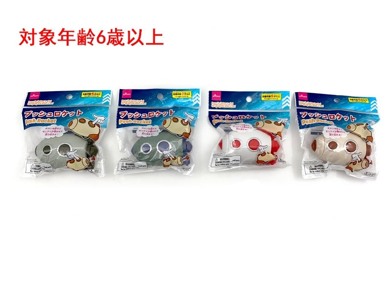 プッシュロケット - 100均 通販 ダイソーネットストア【公式】
