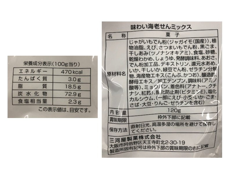 ２００円 三河屋製菓 味わい海老せんミックス １２０ｇ
