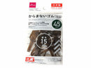 からまないゴム(茶、15個、抗菌)