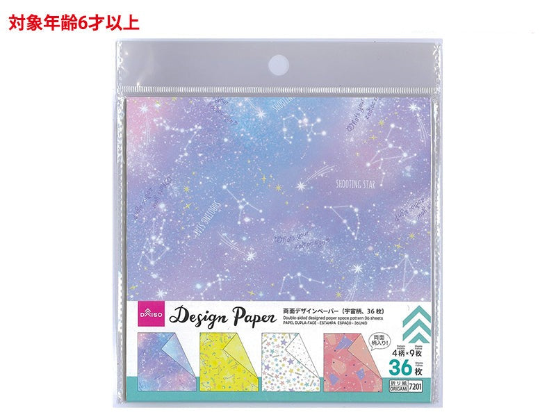 両面デザインペーパー（宇宙柄、３６枚） | 【公式】DAISO（ダイソー