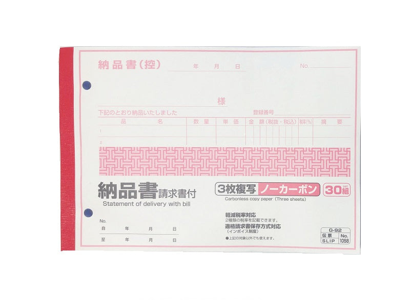 納品書請求書付３枚複写ノーカーボン - ダイソーネットストア