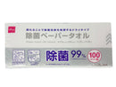 除菌ペーパータオル(100枚)