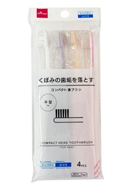 コンパクトヘッド歯ブラシ（平型、４本） - ダイソーネットストア【公式】