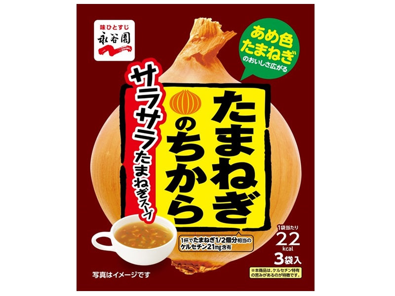 永谷園 たまねぎのちから たまねぎスープ 3袋入 - 100均 通販