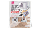 エアコン防虫キャップ(塩ビパイプ用、2個)