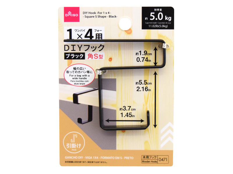 DIYフック（1×4用、角S型、ブラック） - 100均 通販 ダイソー