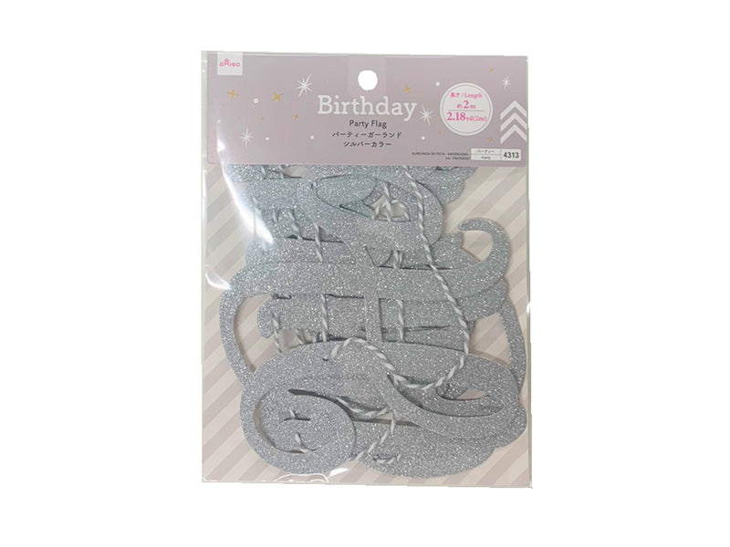 sun様バースデーガーランド パーティーガーランド（Birtday、シルバーカラー） - 100均