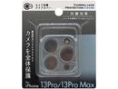 iPhone13Pro/13Pro Max用 カメラ保護クリアカバー