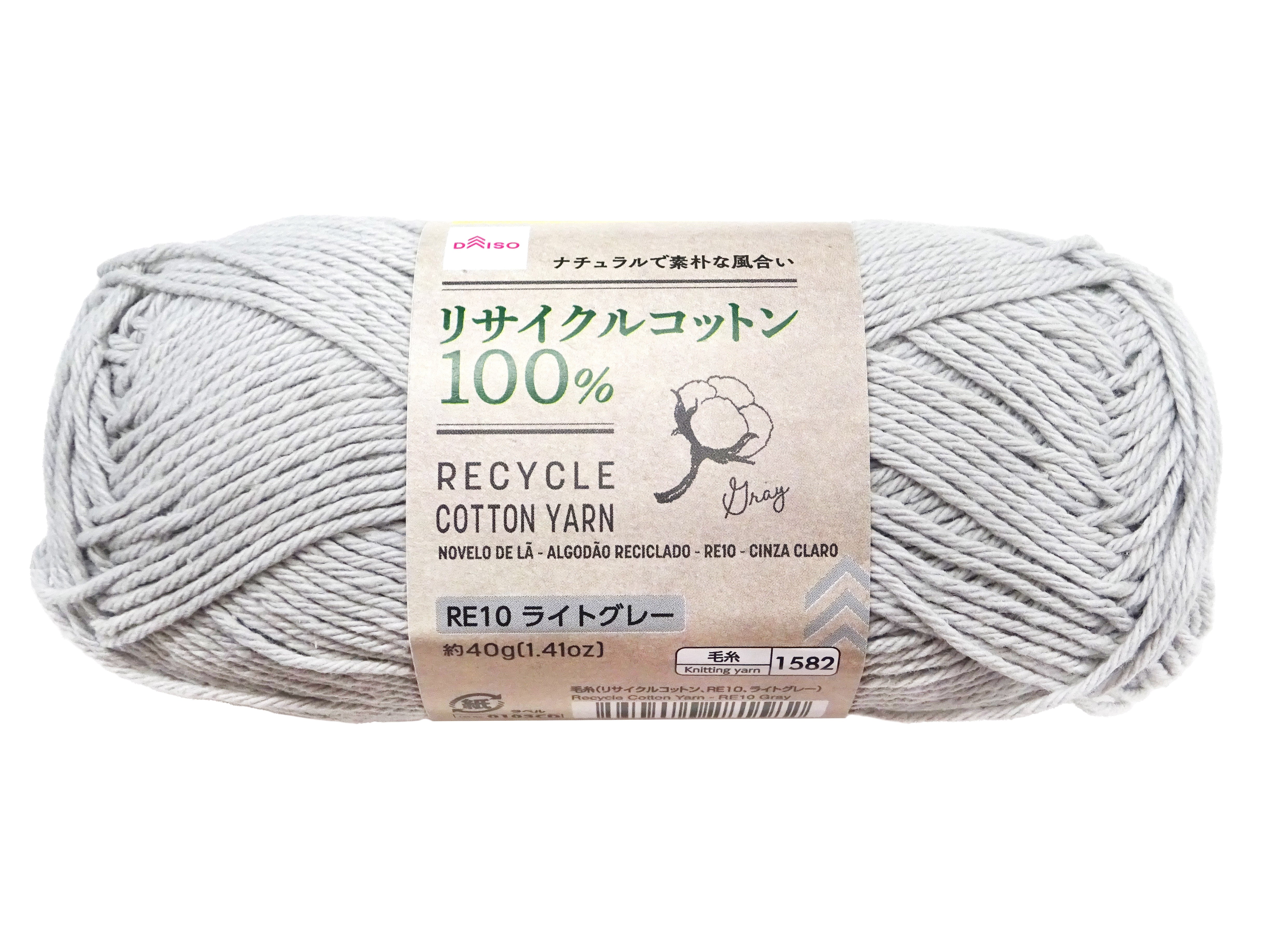 毛糸（リサイクルコットン、ＲＥ１０、ライトグレー） | 【公式】DAISO