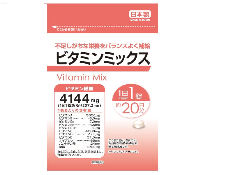 サプリメント ビタミンミックス ２０粒 - ダイソーネットストア【公式】