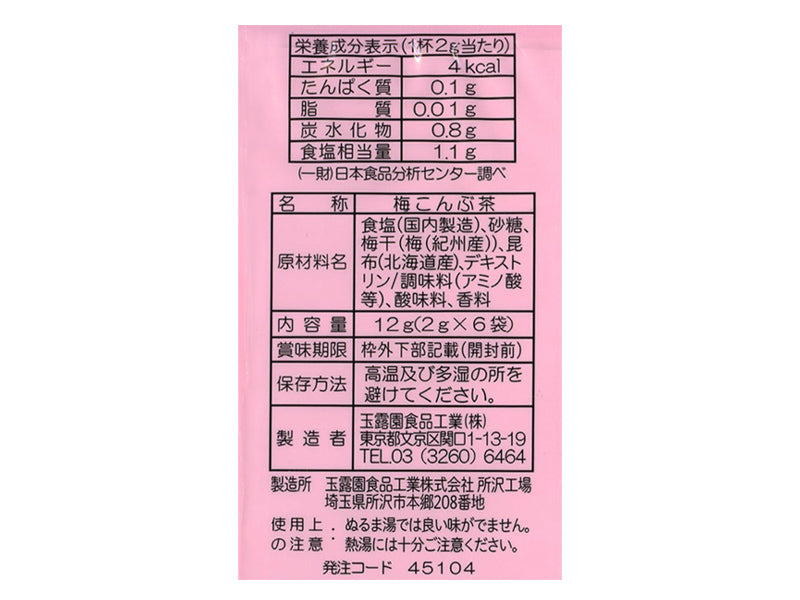 玉露園　梅こんぶ茶北海道産　１２ｇ（２ｇｘ６袋）