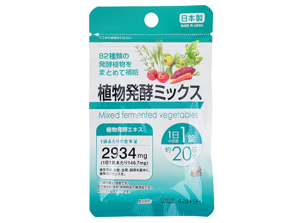 サプリメント 植物発酵ミックス ２０粒 - ダイソーネットストア【公式】