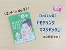 モデリングマスクパック(シカ)