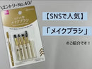 メイクブラシ(ロケット型、目元用)