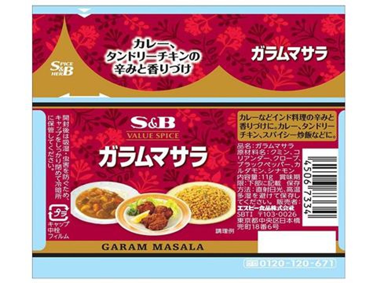 S＆B バリュースパイス ガラムマサラ 11g - 100均 通販 ダイソー 