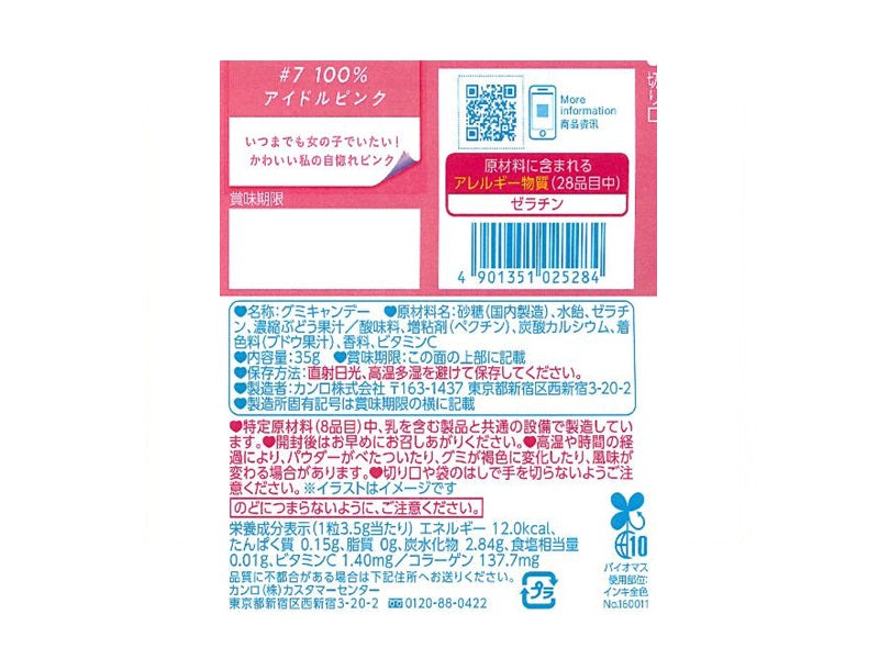カンロ ピュレグミグレープ ３５ｇ