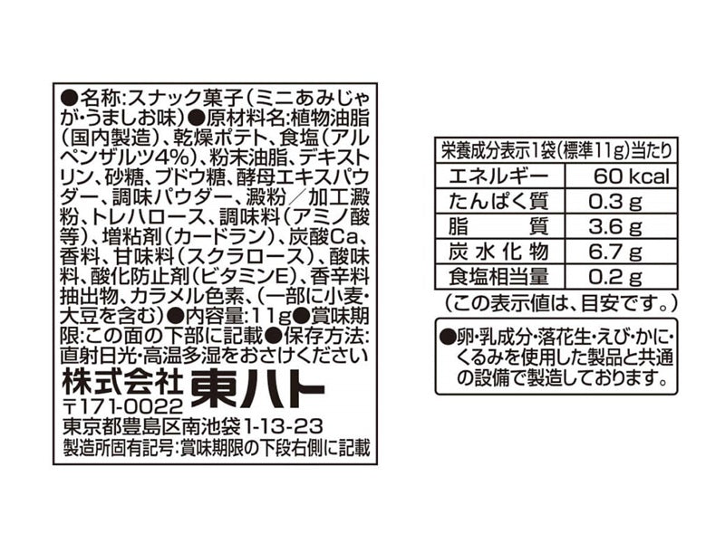 東ハト ミニあみじゃが4連うましお味 44g - 100均 通販 ダイソー