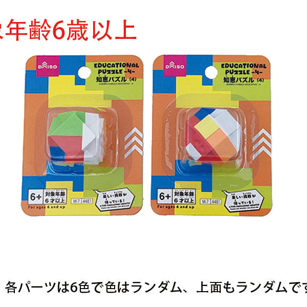 知恵パズル（4） - 100均 通販 ダイソーネットストア【公式】
