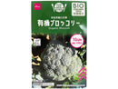 有機ブロッコリー