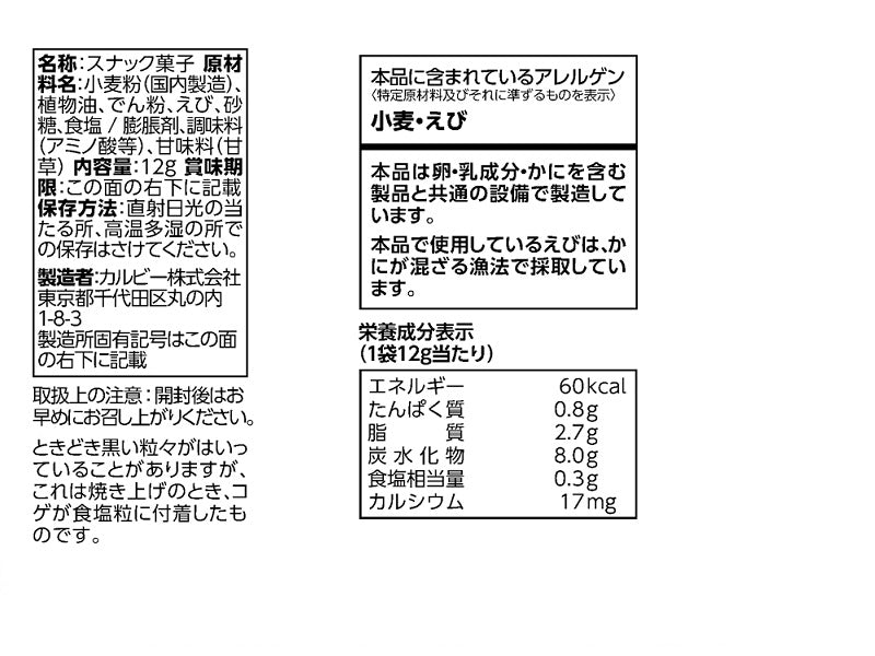 カルビー　かっぱえびせん　１２ｇ×４連
