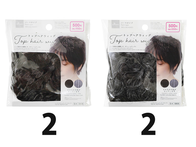トップヘアウィッグ（パーマタイプ）