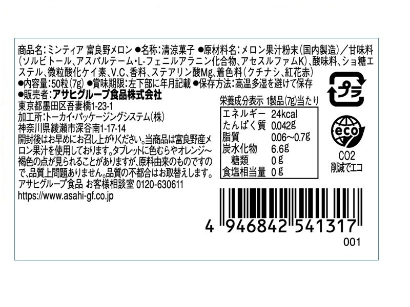 アサヒ　ミンティア　富良野メロン　５０粒