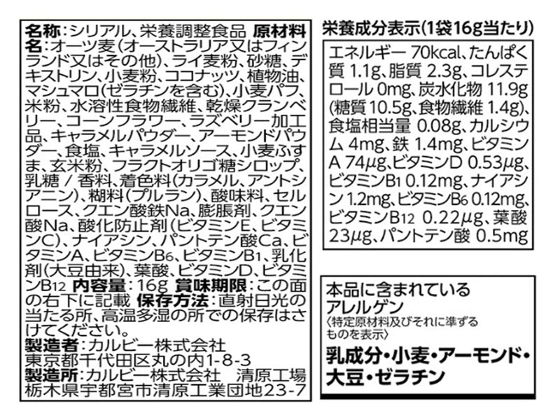 カルビー　フルグラボールミルクキャラメル味　１６ｇ