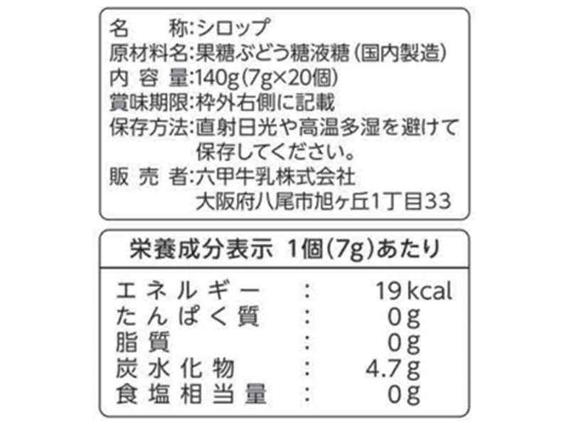 メロディアン　六甲牛乳　ガムシロップ　７ｇ×２０個