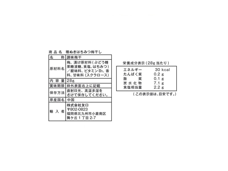 友口　種ぬきはちみつ梅干し　２８ｇ