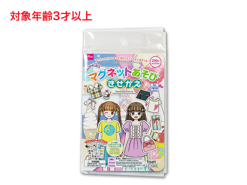 マグネットあそび（きせかえ） - 100均 通販 ダイソーネットストア【公式】