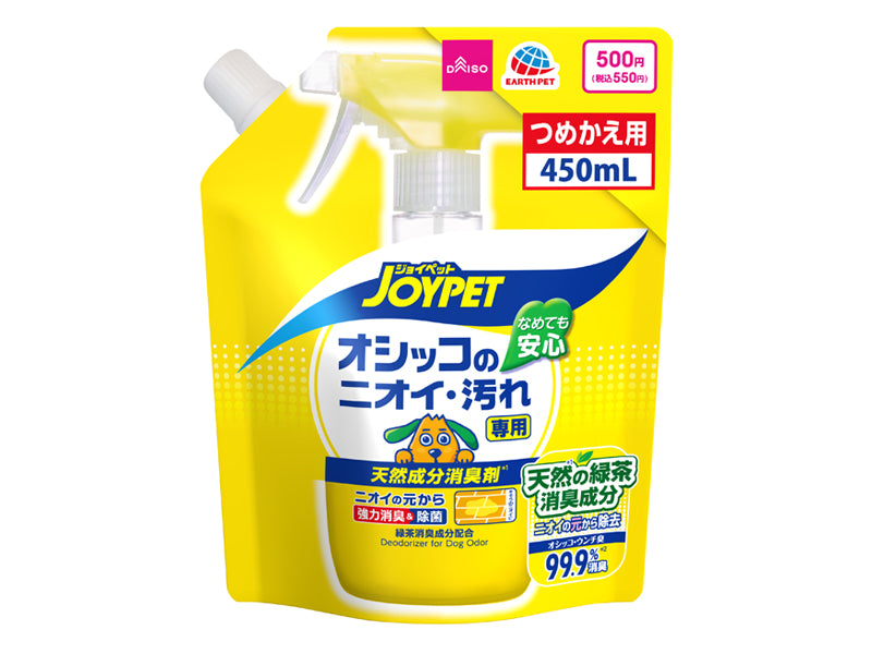 ペット用　天然成分消臭剤