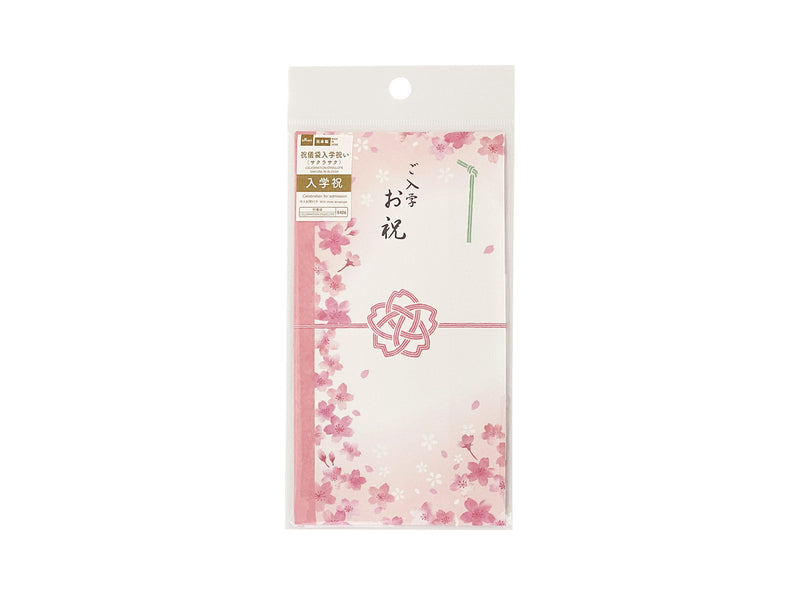 祝儀袋入学祝い（サクラサク）