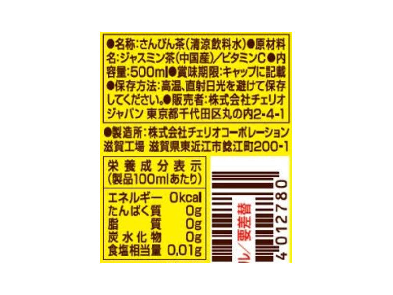 チェリオ　さんぴん茶　５００ＰＥＴ