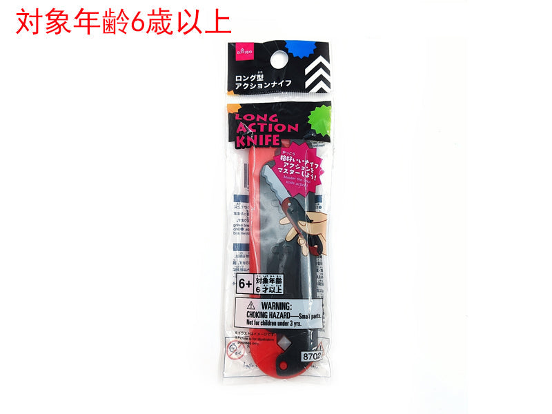 ロング型アクションナイフ
