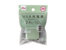 ＵＳＢ充電器（グリーン）