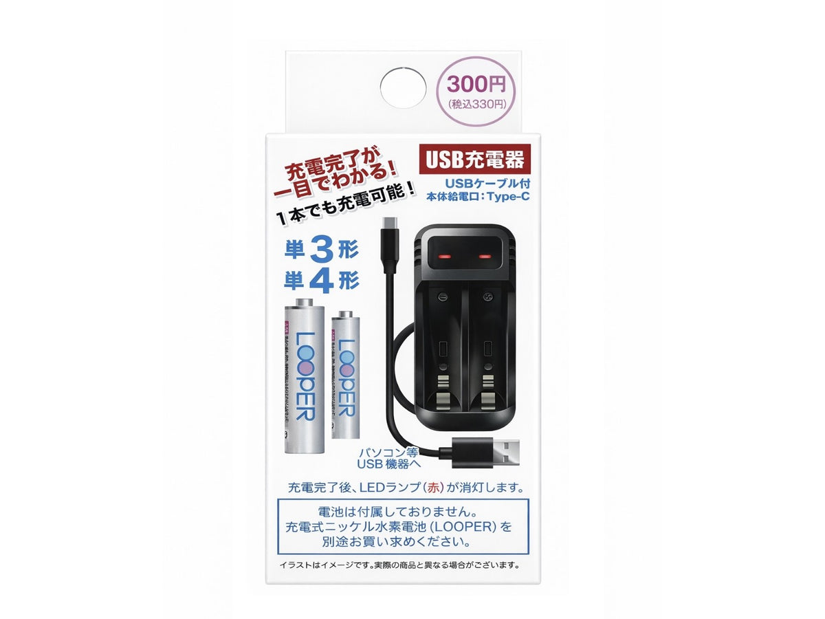 ニッケル水素電池専用USB充電器（USBケーブル付） - 100均 通販
