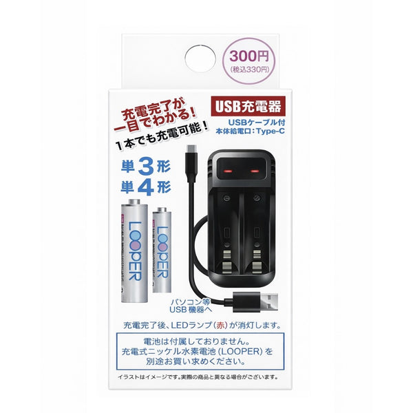 ニッケル水素電池専用USB充電器（USBケーブル付） - 100均 通販