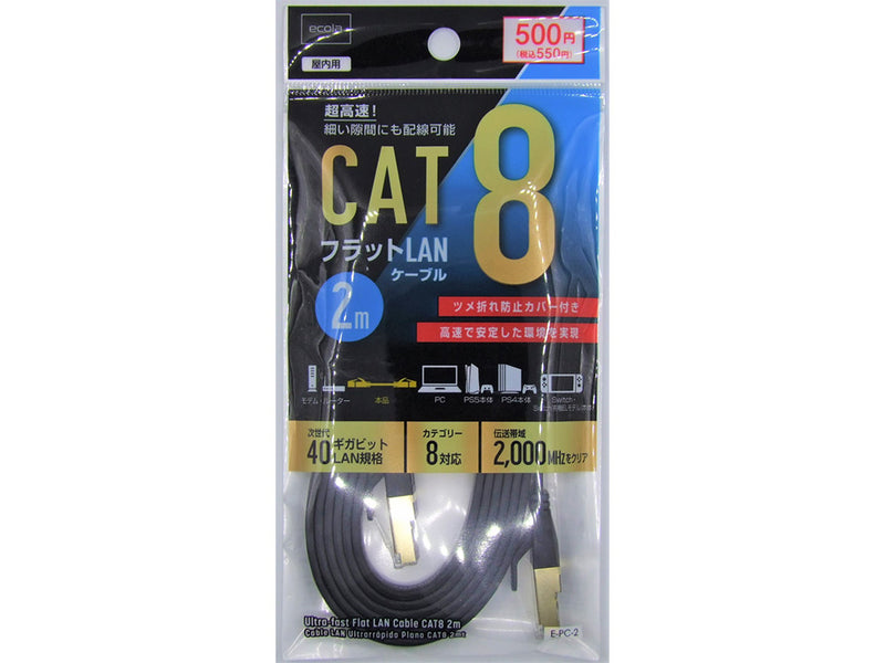 超速フラットＬＡＮケーブル　ＣＡＴ８　２ｍ