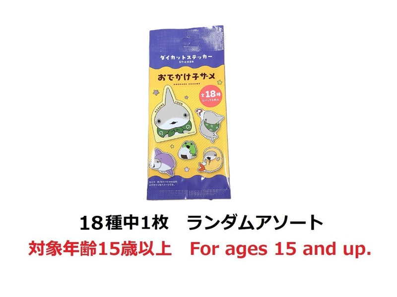 ダイカットステッカー　おでかけ子ザメ