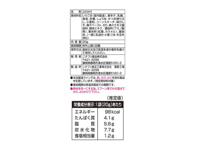 ニチフリ食品　食べる唐辛子ふりかけ　２０ｇ