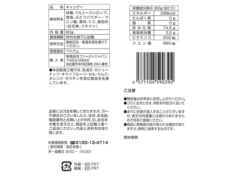 ファーストジャパン　塩マスカット飴　８０ｇ