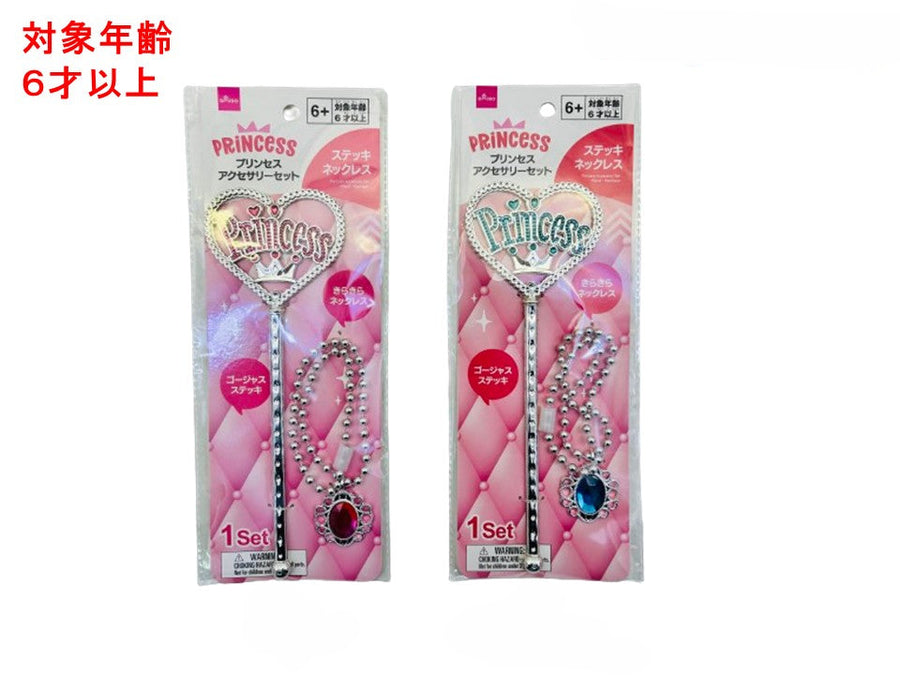 プリンセスアクセサリーセット（ステッキ、ネックレス） - 100均 通販 