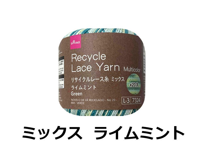リサイクルレース糸（＃２０太、ミックス、ライムミント）１５ｇ