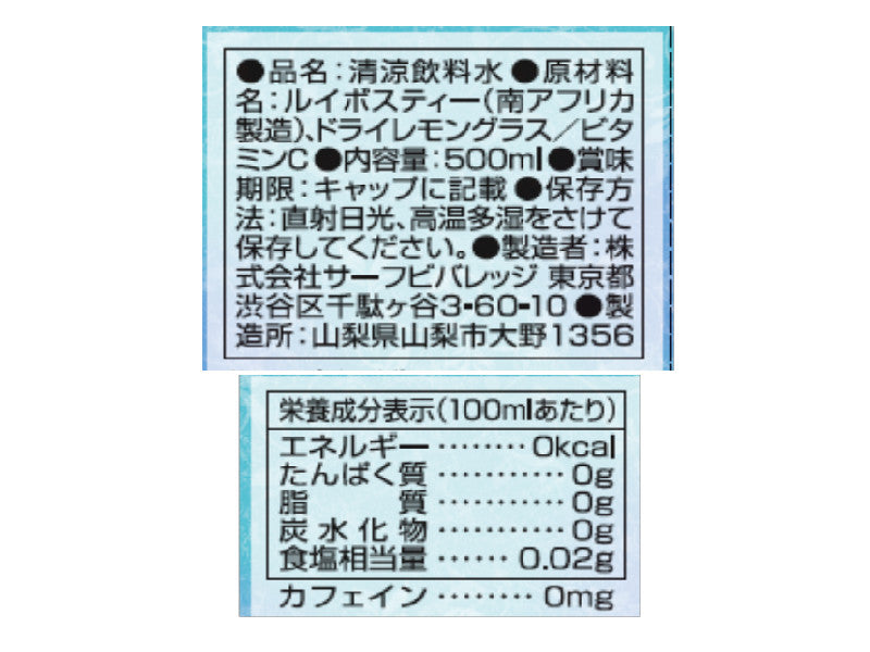 サーフ　レモングラスルイボスティー　５００ｍｌ