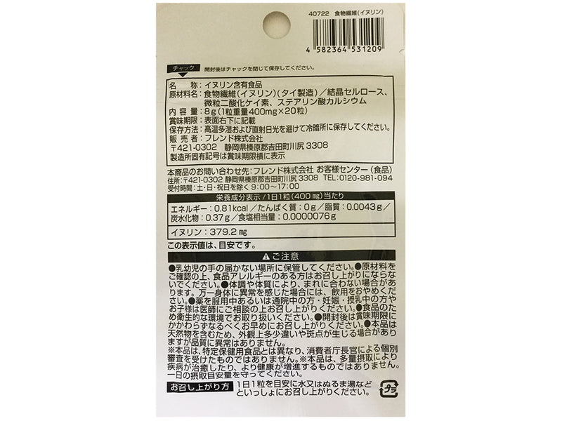 サプリメント　食物繊維（イヌリン）　２０粒